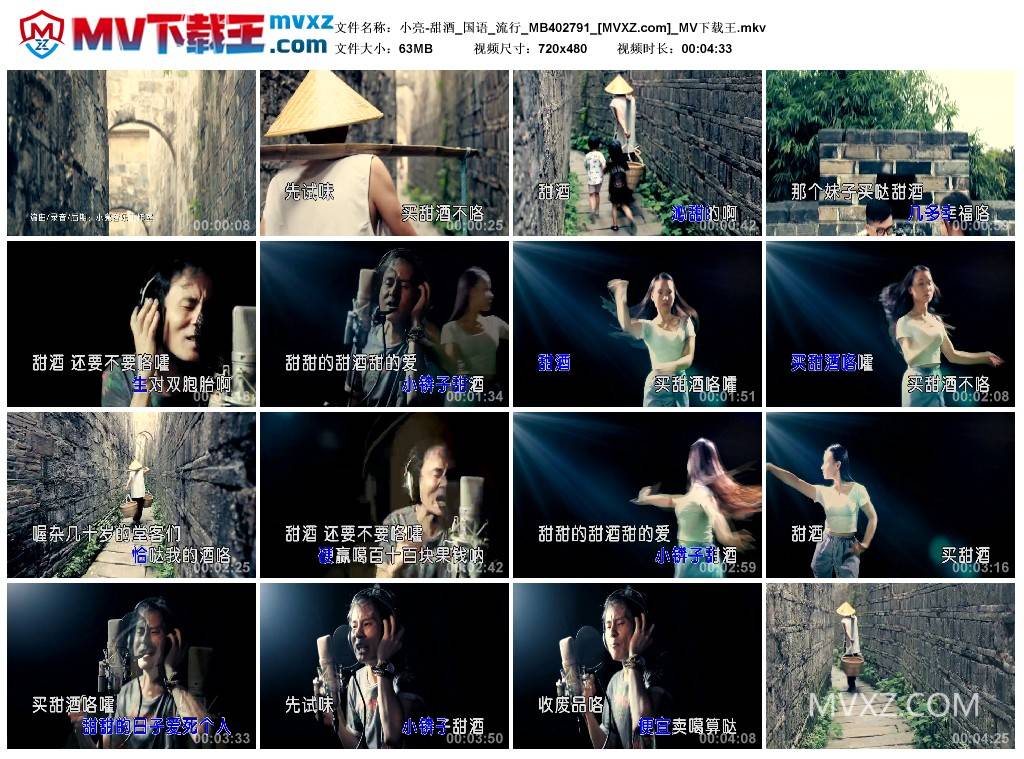 小亮-甜酒_国语_流行_MB402791